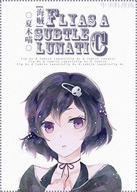 （海贼王同人）[海贼]Fly As A Subtle Lunatic（艾斯BG）