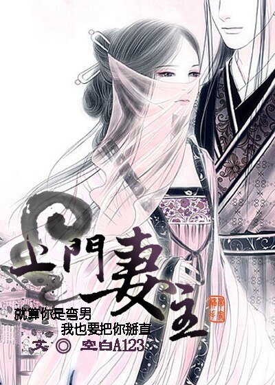 妻主上門？