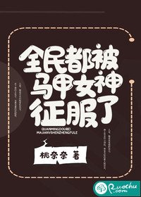 全民都被马甲女神征服了