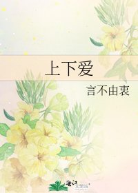 上下愛