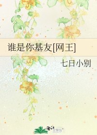 谁是你基友[网王]